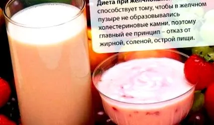 диета