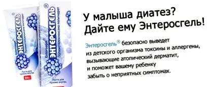 ентеросгел