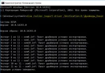 Резервне копіювання та відновлення драйверів Windows резервне