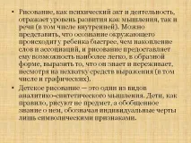Малювання, як психічний акт та діяльність - Презентація 26992-4 діяльність