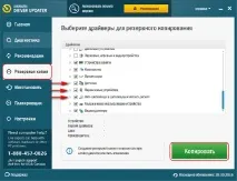 Резервне копіювання та відновлення драйверів Windows копіювання