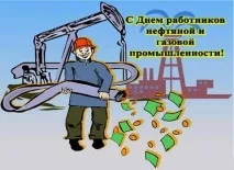 Сценарій до Дня нафтовика сценарій