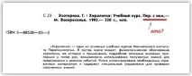 Чи існує Мюнхенський інститут парапсихології насправді, Українська Асоціація Магів парапсихології