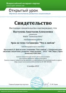 Урок на тему Твір - Що я люблю люблю
