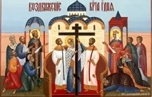 Воздвиження Чесного та Животворчого Хреста Господнього - 27 вересня 2019 року чесного