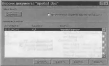 WinWord-97 Перегляд виправлень у кількох версіях документа перегляд