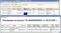 1С Управління Автотранспортом 8 опис автотранспортом