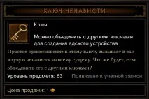 Пекельний Пристрій - 18 Жовтня 2012 - Diablo III жовтня