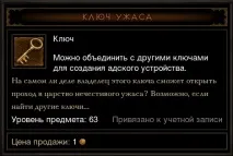 Пекельний Пристрій - 18 Жовтня 2012 - Diablo III пекельний
