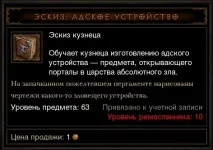 Пекельний Пристрій - 18 Жовтня 2012 - Diablo III жовтня
