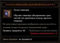 Пекельний Пристрій - 18 Жовтня 2012 - Diablo III diablo