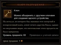 Пекельний Пристрій - 18 Жовтня 2012 - Diablo III diablo