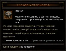 Пекельний Пристрій - 18 Жовтня 2012 - Diablo III жовтня