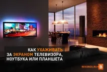 Чим і як протерти екран телевізора, ноутбука чи планшета ноутбука