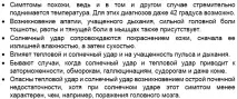 Що робити, коли тепловий удар тепловий та сонячний удар симптоми, лікування робити