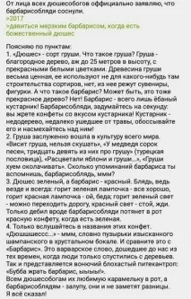 Дюшес 1 0 барбарис люблю