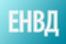 ЕНВД у 2018 році скасування та свіжі новини про Єдиний податок на поставлений дохід році