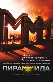 Фільм ПіраМММіда (2011) опис, зміст, цікаві факти та багато іншого про фільм піраммміда