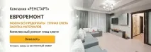 Євроремонт квартир у СПб послуги з наданням гарантії послуги