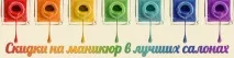 Де зробити корекцію нарощених нігтів Північному Тушиному - відгуки, контакти та ціни салонів краси та зробити
