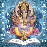 Індійський гороскоп - ведична астрологія, джйотіш онлайн ведична