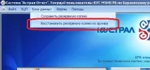 Інструкція з резервного копіювання бази даних «Астрал-Звіт», Контент-платформа резервного