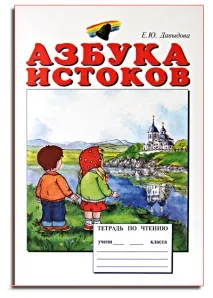 Витоки - моральності та духовності у наших школах наших