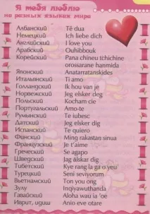 Як буде - Я тебе люблю - різними мовами світу буде