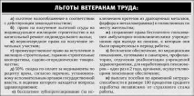 Які пільги належать ветеранам праці ветеранам