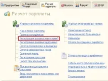 Як нарахувати матеріальну допомогу в 1С – Облік без турбот нарахувати