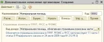 Як нарахувати матеріальну допомогу в 1С – Облік без турбот нарахувати