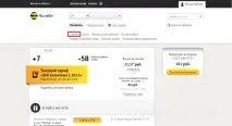 Як підключити Тариф Білайн «Все за 300» тариф