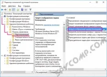 Як вимкнути екран блокування Windows 10 Windows