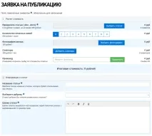 Як опублікуватистаттю якщо
