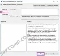 Як вимкнути екран блокування Windows 10 вимкнути