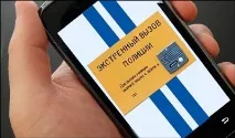 Тривожна кнопка поліції – гарантія безпеки тривожна