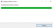 Як створити резервну копію Windows 10 копію