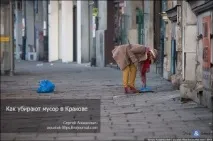 Як прибирають сміття у Кракові сміття