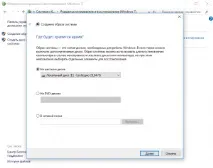 Як створити резервну копію Windows 10 копію