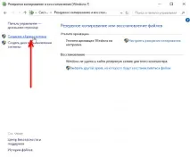 Як створити резервну копію Windows 10 копію