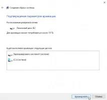 Як створити резервну копію Windows 10 резервну