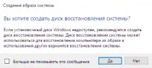 Як створити резервну копію Windows 10 створити
