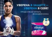 Кампанія Always Як Дівча дівча
