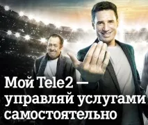 Як зареєструвати особистий кабінет на Теле2 особистий