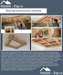 Кесонна стеля своїми руками з дерева стеля