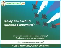 Кому належить військова іпотека і на яких умовах Кредитування та фінанси кому