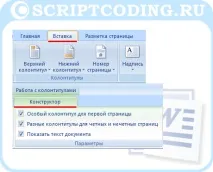 Колекція Word HeadersFooters та об’єкти HeaderFooter - робота з колонтитулами headersfooters