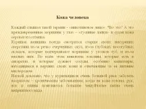 людини