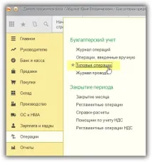 Коригування записів регістрів у 1С за допомогою документа Операціїабо з проводок коригування