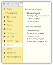 Коригування записів регістрів у 1С за допомогою документа Операціїабо з проводок записів